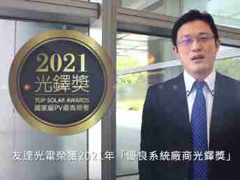 888.BY集团电子游戏光电荣获 2021 光铎奖 2 大奖项